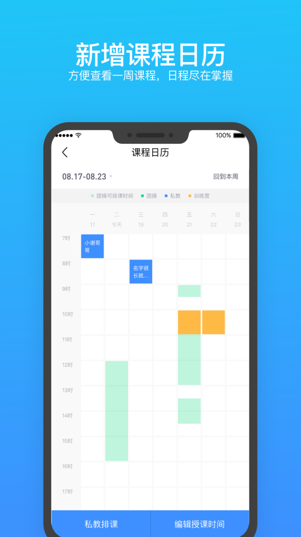 乐刻教练最新版