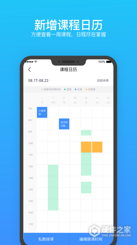 乐刻教练最新版