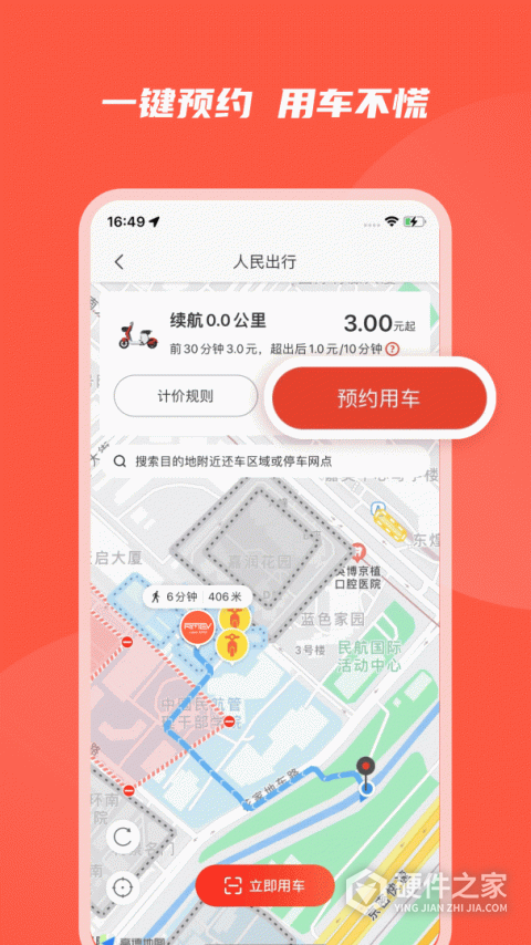 人民出行app