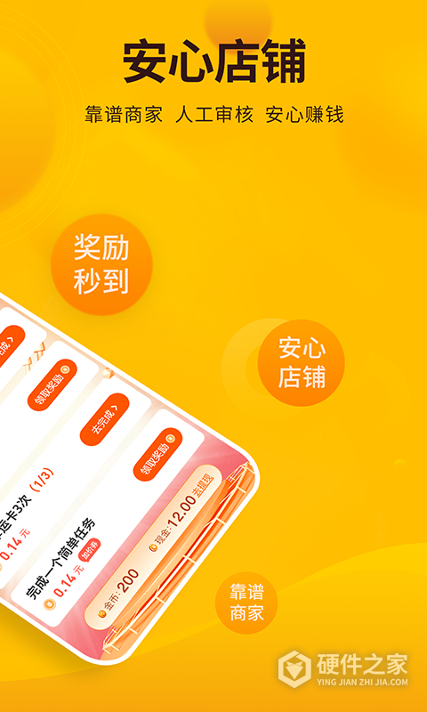 每天赚点App