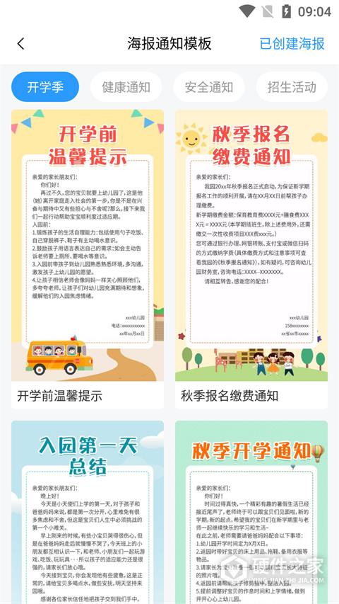 育栋教育app