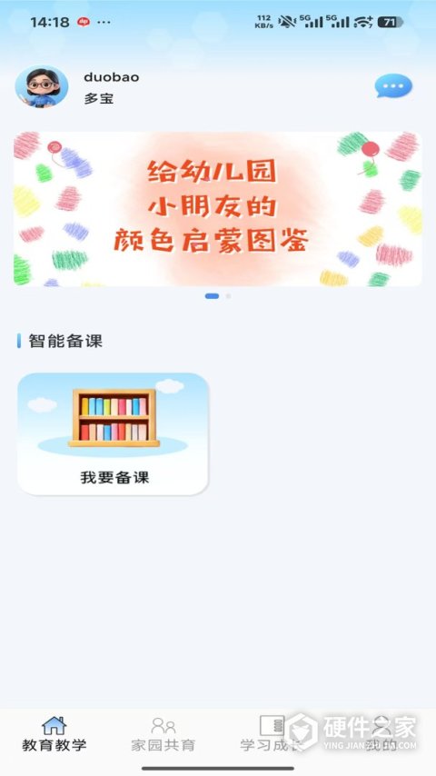 多宝课堂教师版