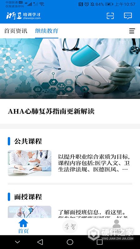 浙卫培训学习软件手机版