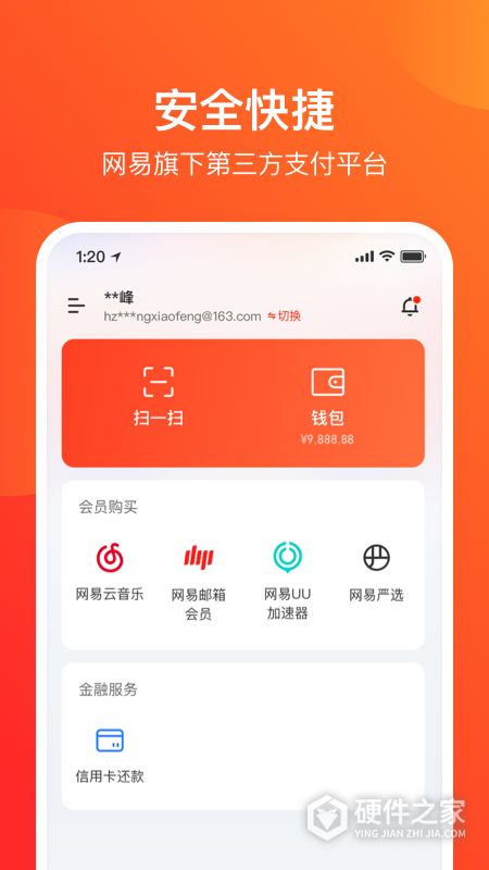 网易支付