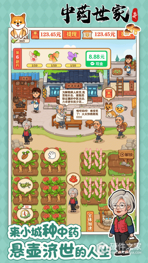 中药世家