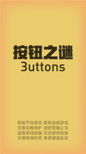 按钮之谜