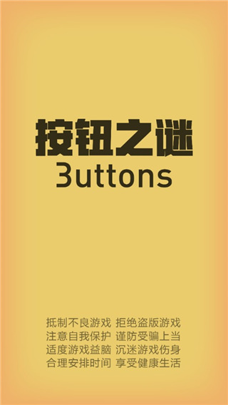 按钮之谜