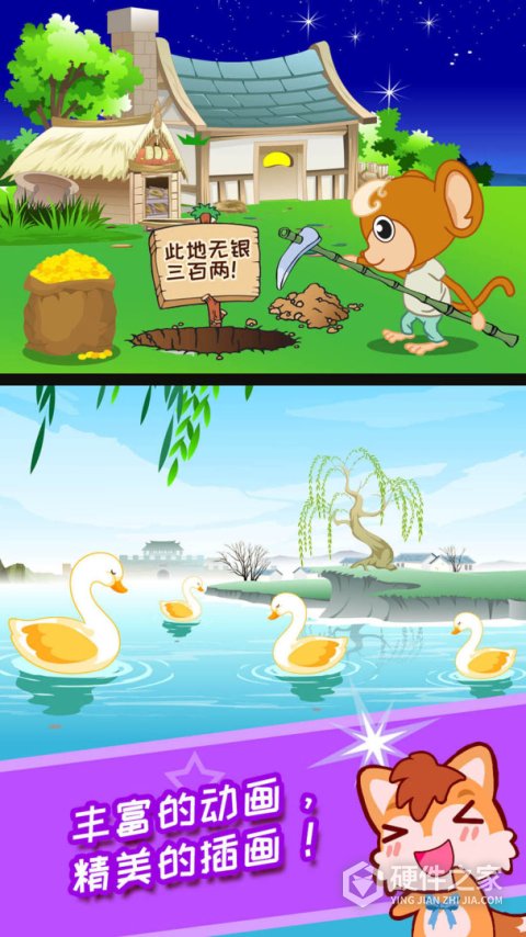 儿童动画成语故事app