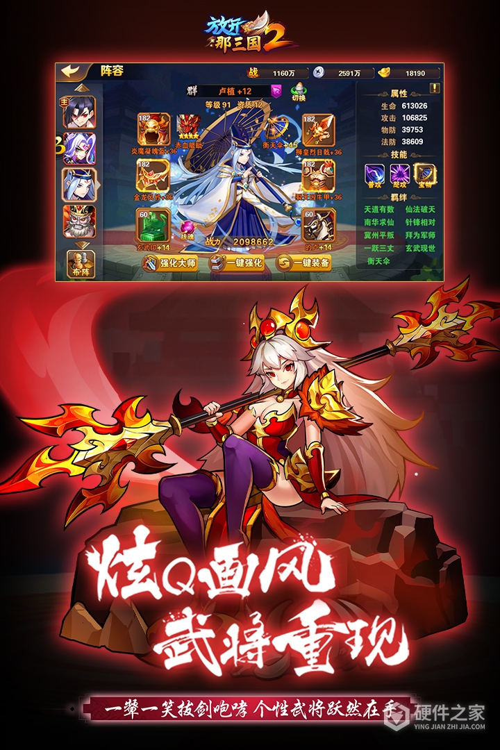 放开那三国2最新版