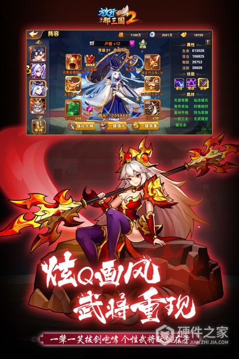 放开那三国2最新版