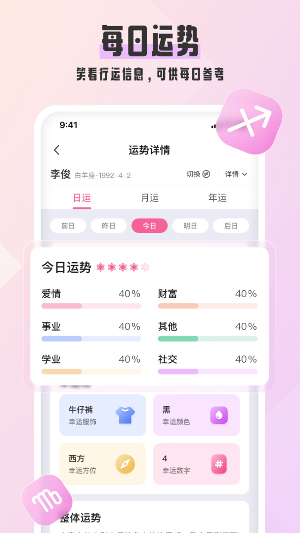 爱占星官方版
