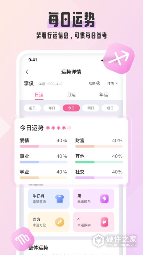 爱占星官方版
