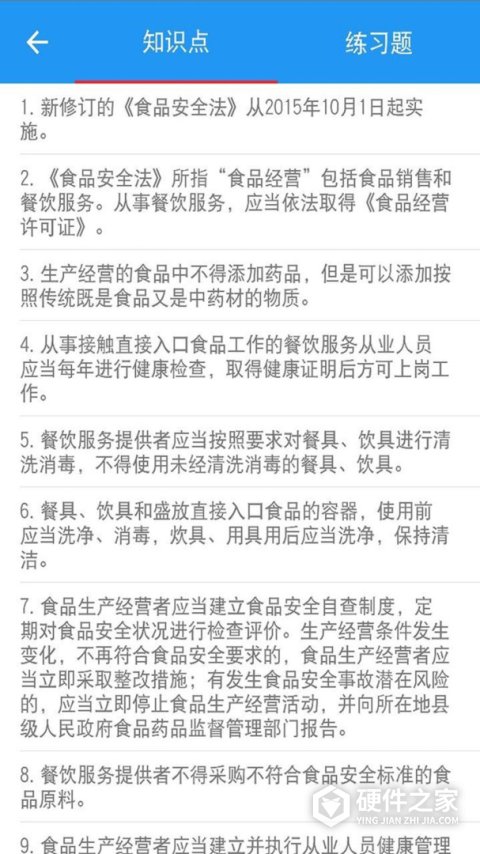 豫食考核官方版