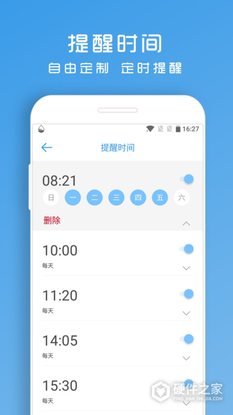 喝水提醒助手软件