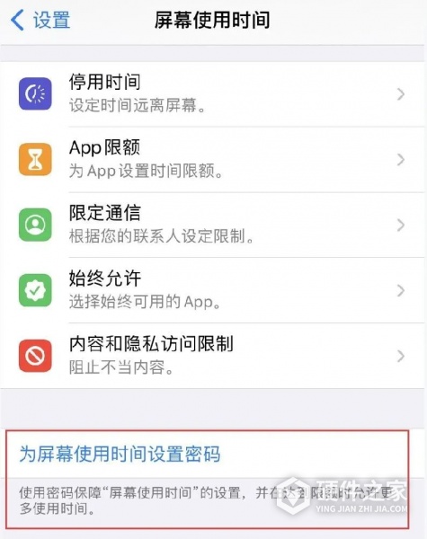 苹果iOS通过“屏幕使用时间”限制访问应用