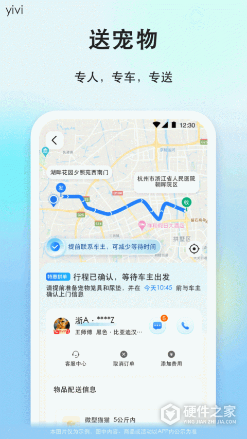 一喂顺风车app