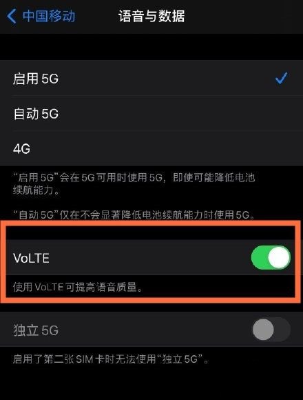 iphone12怎么开启volte功能