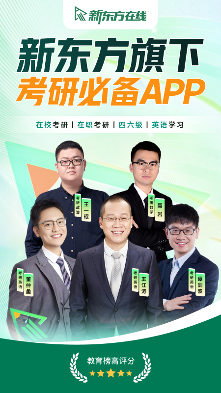 新东方在线App