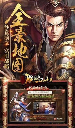 朕的江山2免费版
