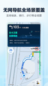 高德地图