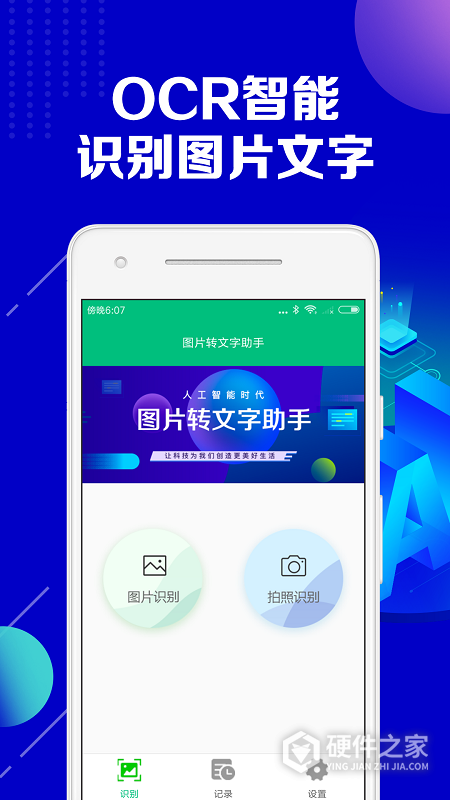图片转文字助手app