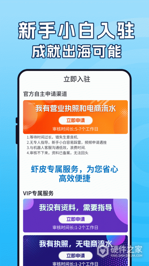 虾皮跨境电商指南app