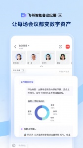 飞书2024版