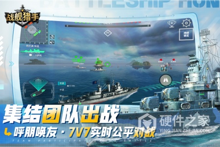 战舰猎手腾讯版