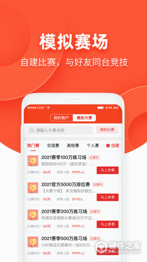 同花顺模拟炒股app