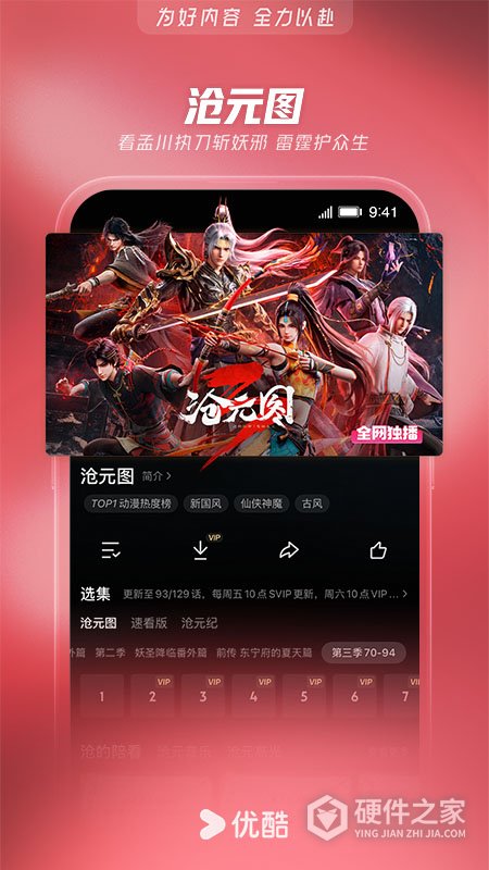 优酷视频app