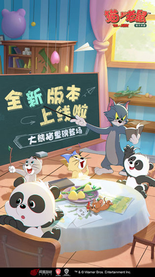 猫和老鼠b站版