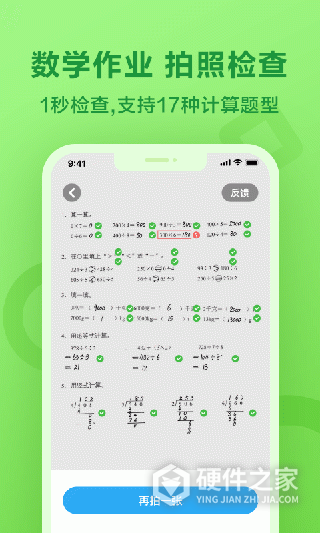 一起作业APP