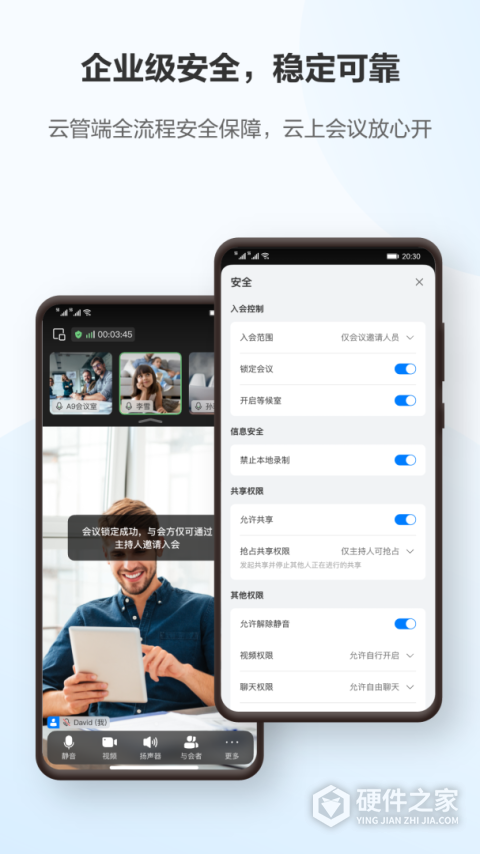 华为云会议app
