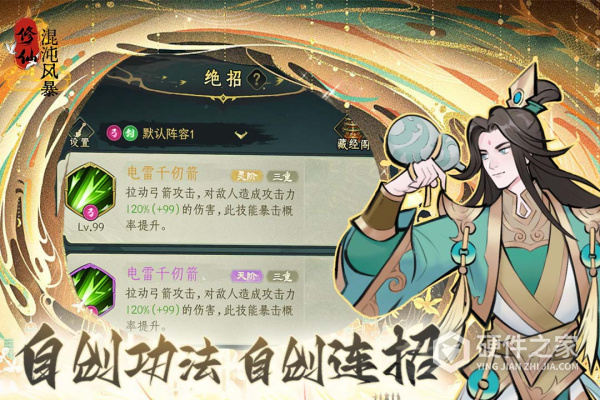 混沌风暴官方版
