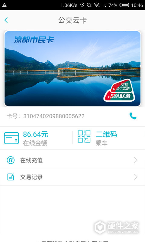 智慧凉都最新版