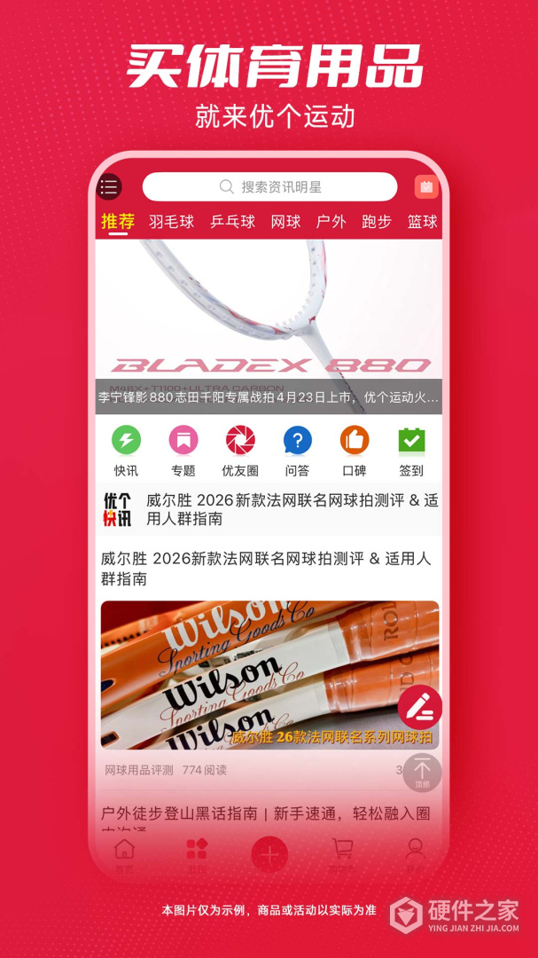 优个运动