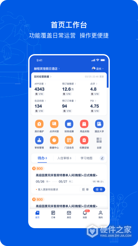 携程eBooking酒店商家