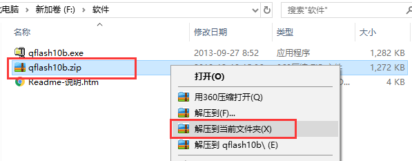 联想主板QFlash BIOS更新工具2023版