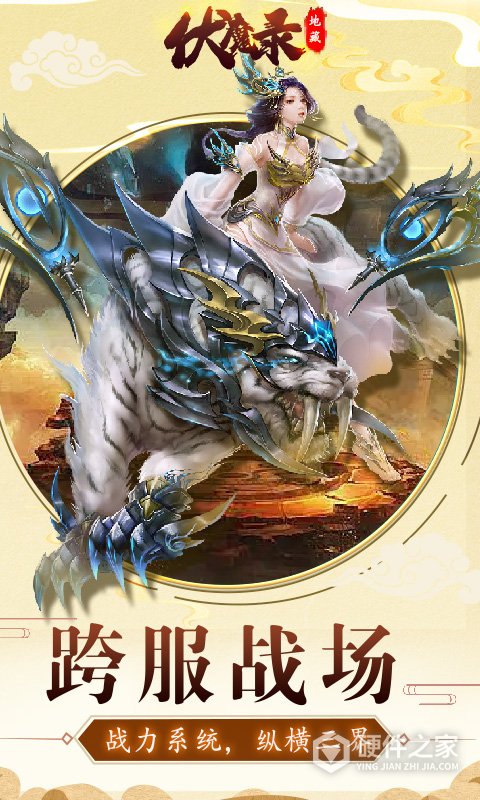 伏魔录