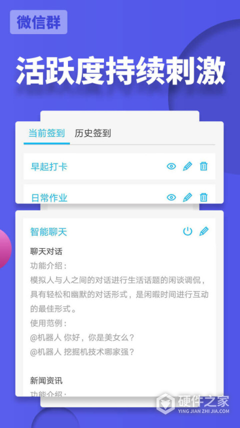微友助手app
