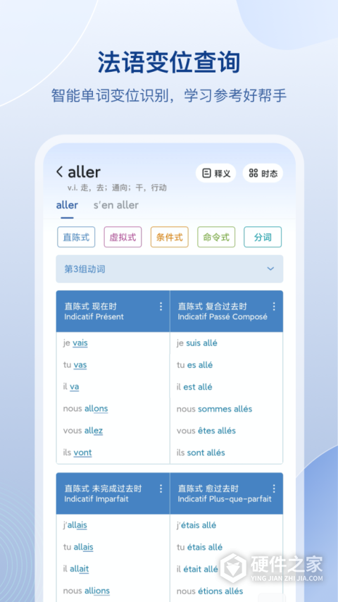 法语助手