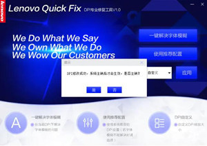 联想调整DPI解决字体显示模糊的工具