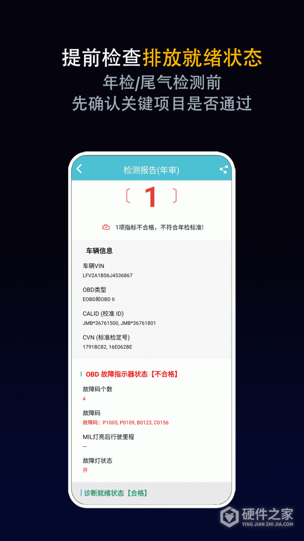 车况检测大师