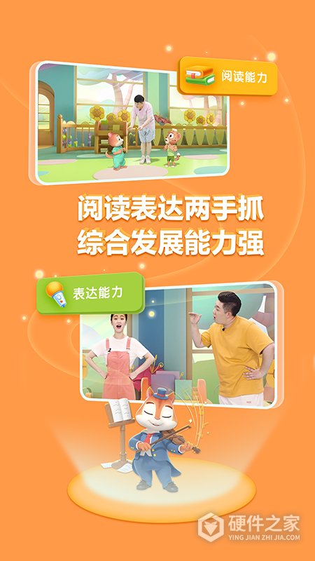 洪恩阅读app