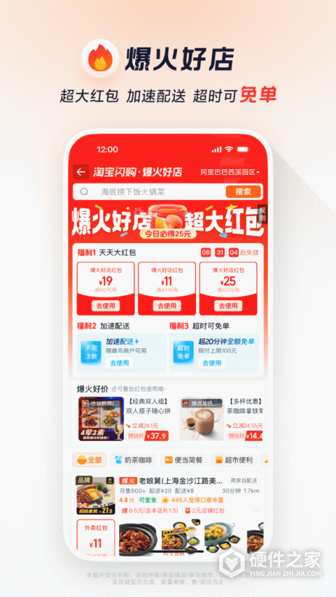 饿了么App