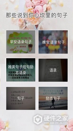 心情语录屋软件