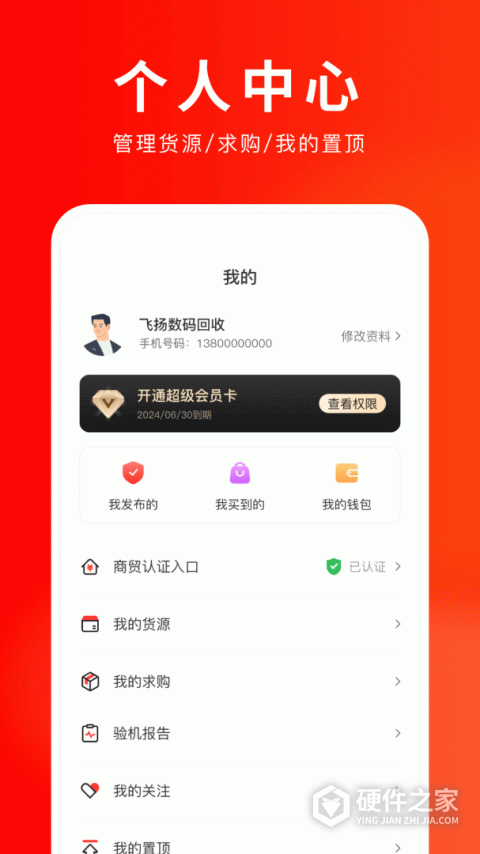 靓机汇app官方版
