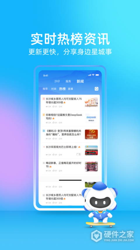 我的长沙app官方版