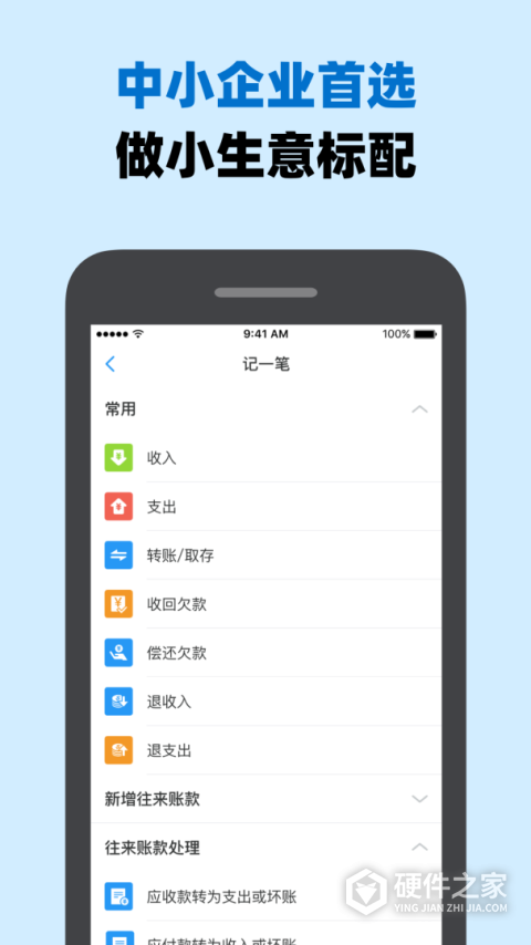 账王记账官方版