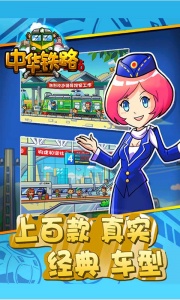 中华铁路九游版